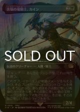 [FOIL] 苦悩の竜騎士、カイン/Kain, Traitorous Dragoon (全面アート版) 【日本語版】 [FIN-黒R]