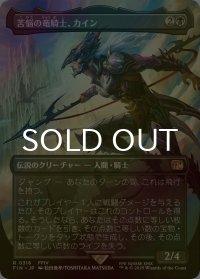 [FOIL] 苦悩の竜騎士、カイン/Kain, Traitorous Dragoon (全面アート版) 【日本語版】 [FIN-黒R]