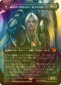 [FOIL] 威名のソルジャー、セフィロス/Sephiroth, Fabled SOLDIER No.317 (全面アート版) 【日本語版】 [FIN-黒MR]