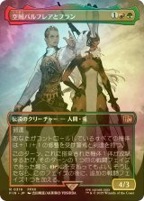 [FOIL] 空賊バルフレアとフラン/Balthier and Fran No.319 (全面アート版) 【日本語版】 [FIN-金R]