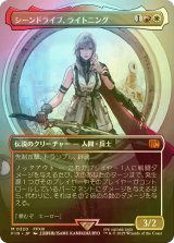 [FOIL] シーンドライブ、ライトニング/Lightning, Army of One No.320 (全面アート版) 【日本語版】 [FIN-金MR]