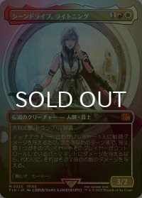 [FOIL] シーンドライブ、ライトニング/Lightning, Army of One No.320 (全面アート版) 【日本語版】 [FIN-金MR]