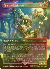 [FOIL] 迷える黒魔道士、ビビ/Vivi Ornitier (全面アート版) 【日本語版】 [FIN-金MR]
