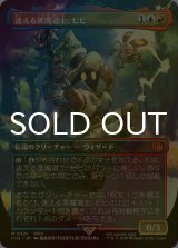 [FOIL] 迷える黒魔道士、ビビ/Vivi Ornitier (全面アート版) 【日本語版】 [FIN-金MR]