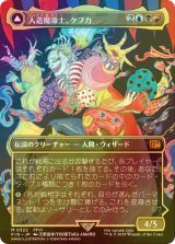 [FOIL] 人造魔導士、ケフカ/Kefka, Court Mage No.322 (全面アート版) 【日本語版】 [FIN-金MR]