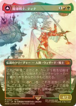 画像1: [FOIL] 魔導戦士、ティナ/Terra, Magical Adept (全面アート版) 【日本語版】 [FIN-金MR]