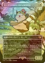 [FOIL] モーグリの商人、スティルツキン/Stiltzkin, Moogle Merchant (全面アート版) 【日本語版】 [FIN-白R]