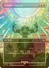 [FOIL] 古代魔法「アルテマ」/Ultima (全面アート版) 【日本語版】 [FIN-白R]