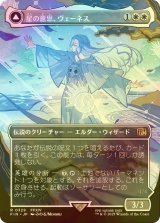 [FOIL] 星の意思、ヴェーネス/Venat, Heart of Hydaelyn (全面アート版) 【日本語版】 [FIN-白R]