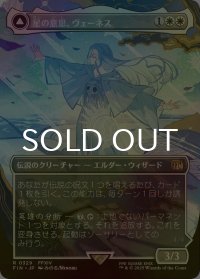 [FOIL] 星の意思、ヴェーネス/Venat, Heart of Hydaelyn (全面アート版) 【日本語版】 [FIN-白R]