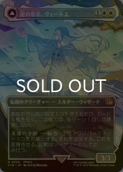 画像1: [FOIL] 星の意思、ヴェーネス/Venat, Heart of Hydaelyn (全面アート版) 【日本語版】 [FIN-白R]