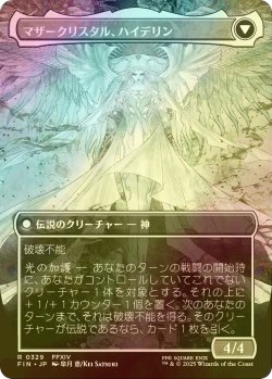画像2: [FOIL] 星の意思、ヴェーネス/Venat, Heart of Hydaelyn (全面アート版) 【日本語版】 [FIN-白R]