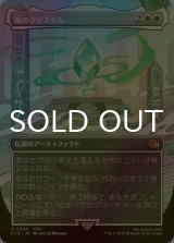 [FOIL] 風のクリスタル/The Wind Crystal (全面アート版) 【日本語版】 [FIN-白R]