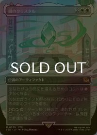 [FOIL] 風のクリスタル/The Wind Crystal (全面アート版) 【日本語版】 [FIN-白R]