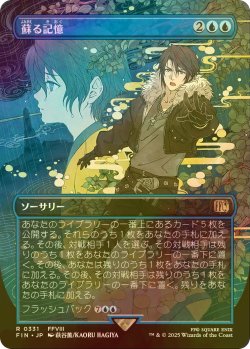 画像1: [FOIL] 蘇る記憶/Memories Returning (全面アート版) 【日本語版】 [FIN-青R]