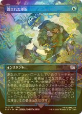 [FOIL] 盗まれた軍服/Stolen Uniform (全面アート版) 【日本語版】 [FIN-青U]