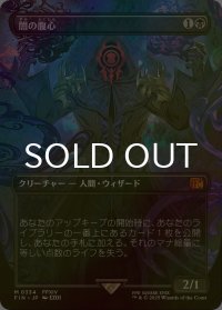 [FOIL] 闇の腹心/Dark Confidant (全面アート版) 【日本語版】 [FIN-黒MR]
