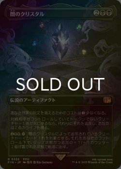 画像1: [FOIL] 闇のクリスタル/The Darkness Crystal (全面アート版) 【日本語版】 [FIN-黒R]