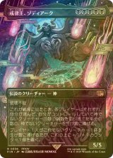 [FOIL] 戒律王、ゾディアーク/Zodiark, Umbral God (全面アート版) 【日本語版】 [FIN-黒R]