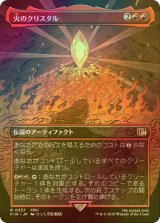 [FOIL] 火のクリスタル/The Fire Crystal (全面アート版) 【日本語版】 [FIN-赤R]