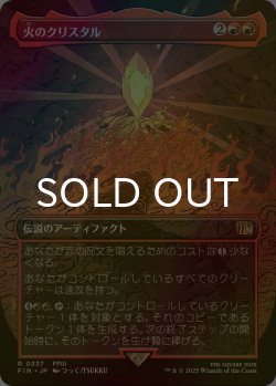 画像1: [FOIL] 火のクリスタル/The Fire Crystal (全面アート版) 【日本語版】 [FIN-赤R]