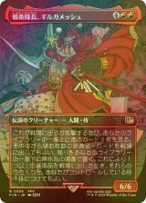 [FOIL] 親衛隊長、ギルガメッシュ/Gilgamesh, Master-at-Arms No.338 (全面アート版) 【日本語版】 [FIN-赤R]