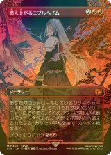 [FOIL] 燃え上がるニブルヘイム/Nibelheim Aflame (全面アート版) 【日本語版】 [FIN-赤MR]