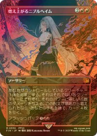 [FOIL] 燃え上がるニブルヘイム/Nibelheim Aflame (全面アート版) 【日本語版】 [FIN-赤MR]