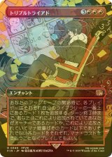 [FOIL] トリプルトライアド/Triple Triad (全面アート版) 【日本語版】 [FIN-赤R]