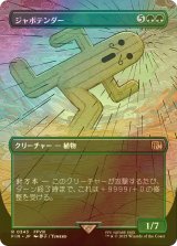 [FOIL] ジャボテンダー/Jumbo Cactuar (全面アート版) 【日本語版】 [FIN-緑R]