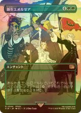[FOIL] 新生エオルゼア/A Realm Reborn (全面アート版) 【日本語版】 [FIN-緑R]