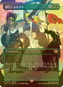 画像1: [FOIL] 新生エオルゼア/A Realm Reborn (全面アート版) 【日本語版】 [FIN-緑R]