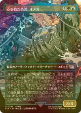 [FOIL] 心を持たぬ者、オメガ/Omega, Heartless Evolution No.347 (全面アート版) 【日本語版】 [FIN-金U]