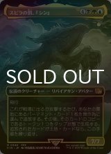 [FOIL] スピラの罰、『シン』/Sin, Spira's Punishment (全面アート版) 【日本語版】 [FIN-金R]