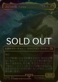 [FOIL] スピラの罰、『シン』/Sin, Spira's Punishment (全面アート版) 【日本語版】 [FIN-金R]