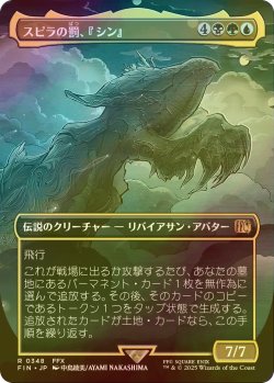 画像1: [FOIL] スピラの罰、『シン』/Sin, Spira's Punishment (全面アート版) 【日本語版】 [FIN-金R]