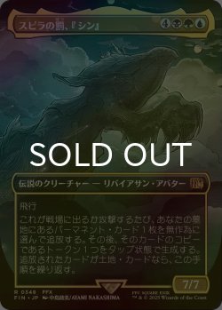 画像1: [FOIL] スピラの罰、『シン』/Sin, Spira's Punishment (全面アート版) 【日本語版】 [FIN-金R]