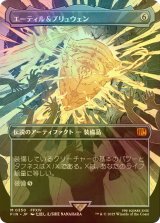 [FOIL] エーティル＆プリュウェン/Aettir and Priwen (全面アート版) 【日本語版】 [FIN-灰MR]
