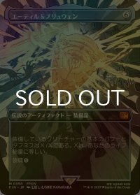[FOIL] エーティル＆プリュウェン/Aettir and Priwen (全面アート版) 【日本語版】 [FIN-灰MR]