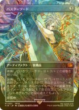 [FOIL] バスターソード/Buster Sword (全面アート版) 【日本語版】 [FIN-灰MR]