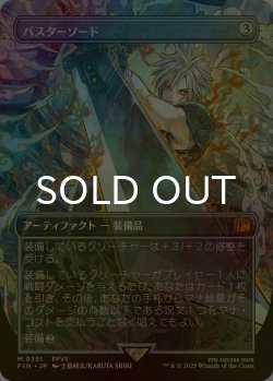 画像1: [FOIL] バスターソード/Buster Sword (全面アート版) 【日本語版】 [FIN-灰MR]