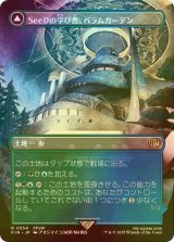 [FOIL] SeeDの学び舎、バラムガーデン/Balamb Garden, SeeD Academy (全面アート版) 【日本語版】 [FIN-土地R]