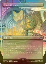 [FOIL] 聖府首都、エデン/Eden, Seat of the Sanctum (全面アート版) 【日本語版】 [FIN-土地U]