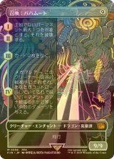 [FOIL] 召喚：バハムート/Summon: Bahamut (全面アート版) 【日本語版】 [FIN-無MR]