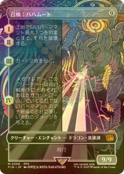 画像1: [FOIL] 召喚：バハムート/Summon: Bahamut (全面アート版) 【日本語版】 [FIN-無MR]