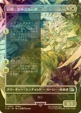 [FOIL] 召喚：蛮神ガルーダ/Summon: Primal Garuda (全面アート版) 【日本語版】 [FIN-白U]