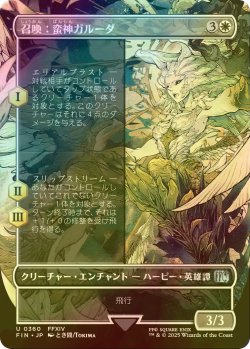 画像1: [FOIL] 召喚：蛮神ガルーダ/Summon: Primal Garuda (全面アート版) 【日本語版】 [FIN-白U]