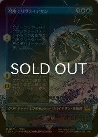 [FOIL] 召喚：リヴァイアサン/Summon: Leviathan (全面アート版) 【日本語版】 [FIN-青R]