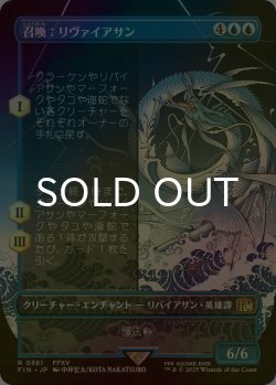 画像1: [FOIL] 召喚：リヴァイアサン/Summon: Leviathan (全面アート版) 【日本語版】 [FIN-青R]