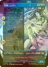 [FOIL] 召喚：シヴァ/Summon: Shiva (全面アート版) 【日本語版】 [FIN-青U]